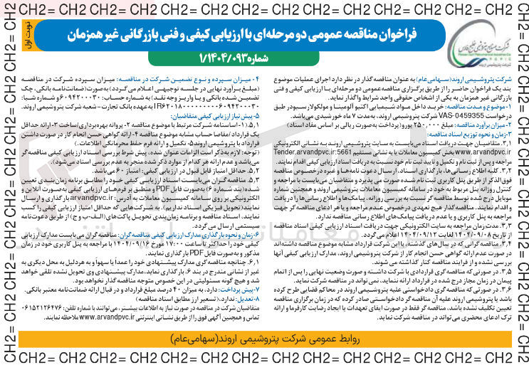 تصویر کوچک آگهی خرید داخل مواد شیمیایی اکتیو الومینا و مولکولارسیو 
