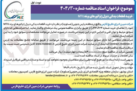 تصویر کوچک آگهی خرید قطعات یدکی دیزل ژنراتورهای برند MTU 
