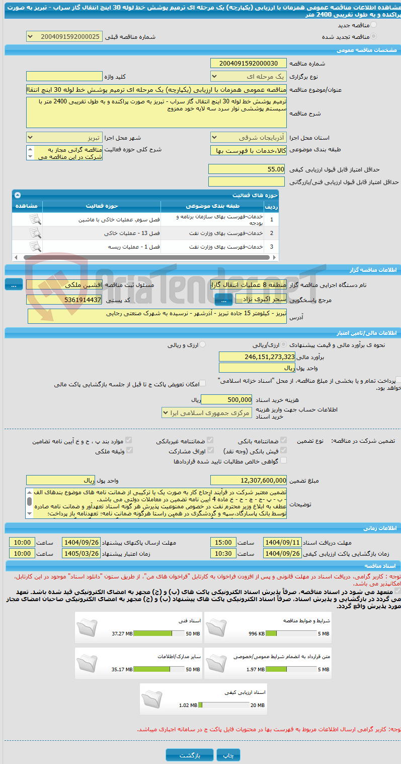 تصویر کوچک آگهی مناقصه عمومی همزمان با ارزیابی (یکپارچه) یک مرحله ای ترمیم پوشش خط لوله 30 اینچ انتقال گاز سراب - تبریز به صورت پراکنده و به طول تقریبی 2400 متر