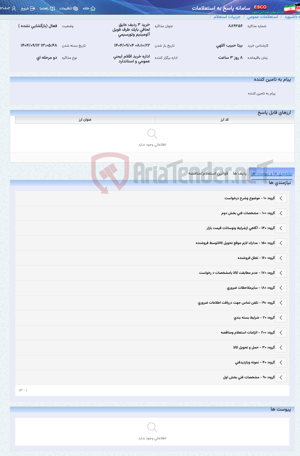 تصویر کوچک آگهی خرید 3 ردیف عایق لحافی بایک طرف فویل آاومینیم وتورسیمی