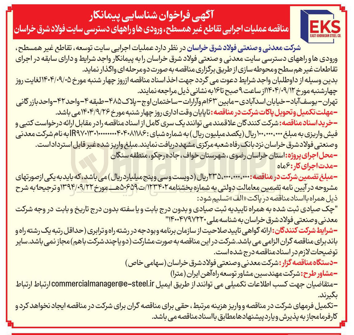 تصویر کوچک آگهی  عملیات اجرایی تقاطع غیر همسطح ورودیها و راههای دسترسی