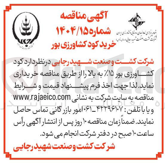تصویر کوچک آگهی خرید کود کشاورزی بور