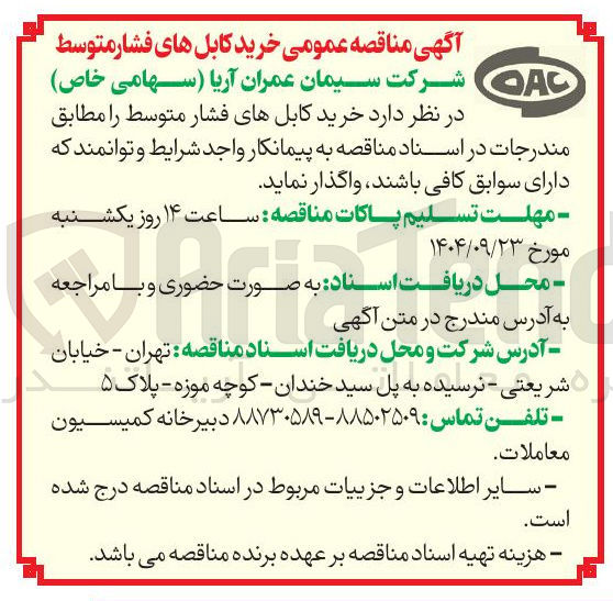 تصویر کوچک آگهی خرید کابل های فشار متوسط