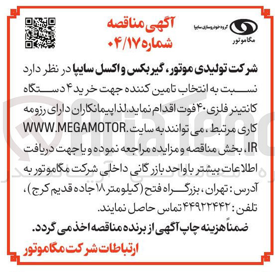 تصویر کوچک آگهی خرید ۴ دستگاه کانتینر فلزی ۴۰ فوت 