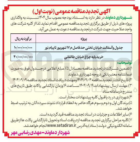 تصویر کوچک آگهی خرید پایه چراغ
