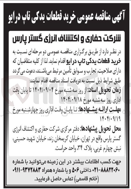 تصویر کوچک آگهی خرید قطعات یدکی تاپ در ایو