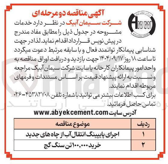 تصویر کوچک آگهی خرید ۱۰۰,۰۰۰ تن سنگ گچ
