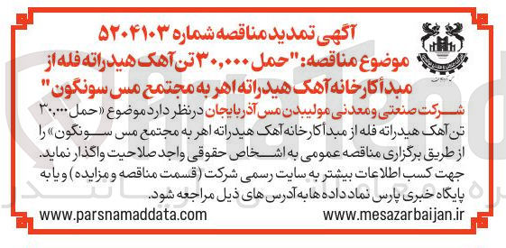 تصویر کوچک آگهی حمل ۳۰,۰۰۰ تن آهک هیدراته فله 