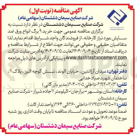 تصویر کوچک آگهی خرید ۹ برگ انواع ورق ضد سایش