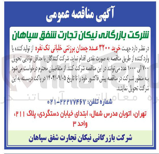 تصویر کوچک آگهی خرید ۳۲۰۰ عدد چمدان برزنتی خلبانی تک نفره