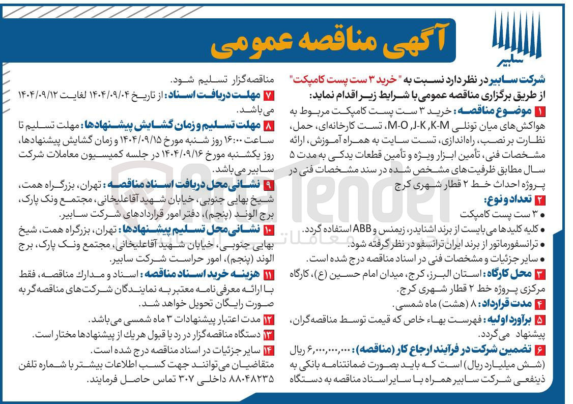 تصویر کوچک آگهی خرید ۳ ست پست کامپکت