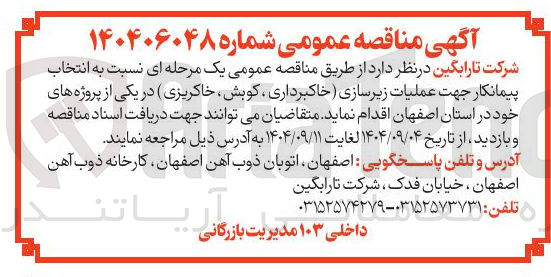 تصویر کوچک آگهی  عملیات زیرسازی خاکبرداری ، کوبش ، خاکریزی