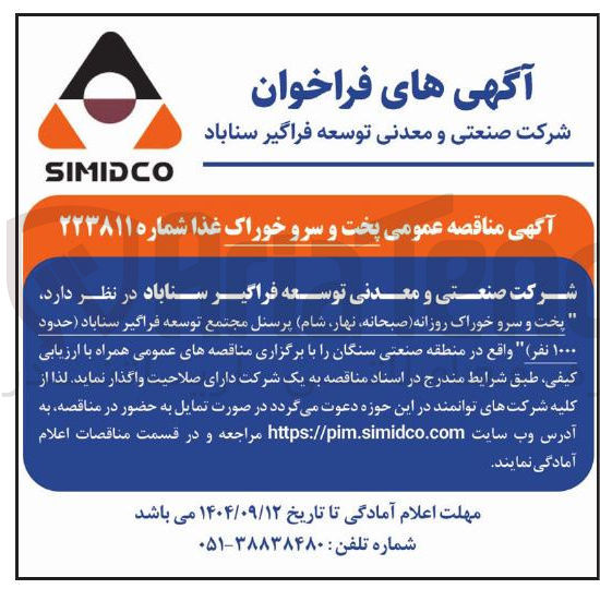 تصویر کوچک آگهی  پخت و سرو خوراک غذا 
