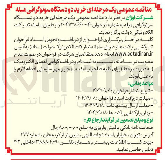 تصویر کوچک آگهی خرید دو دستگاه سونوگرافی مبله