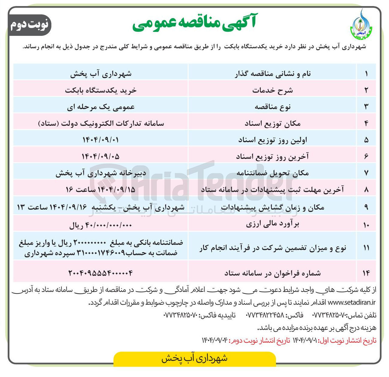 تصویر کوچک آگهی خرید یکدستگاه بابکت