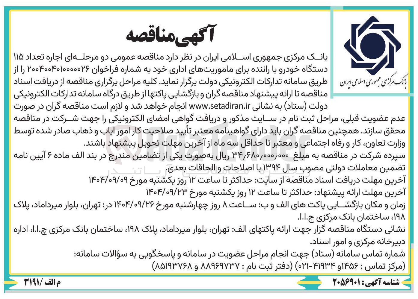 تصویر کوچک آگهی تعداد ۱۱۵ دستگاه خودرو با راننده