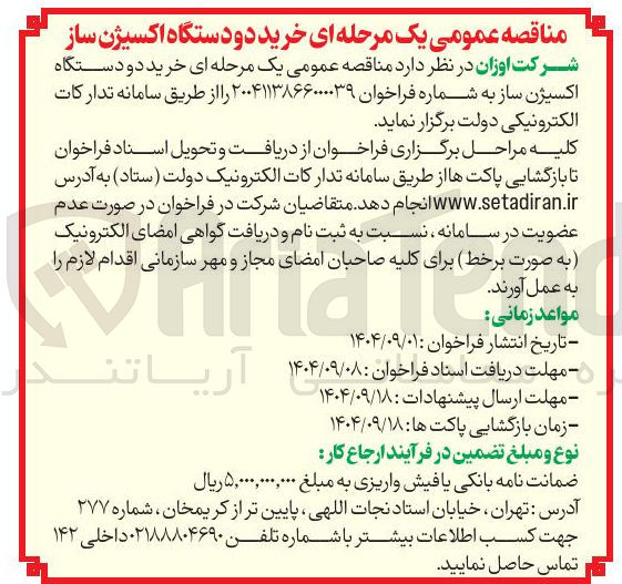 تصویر کوچک آگهی خرید دو دستگاه اکسیژن ساز
