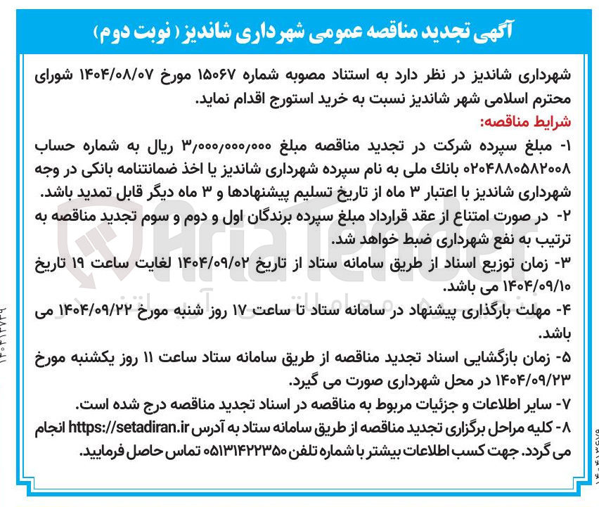 تصویر کوچک آگهی خرید استورج