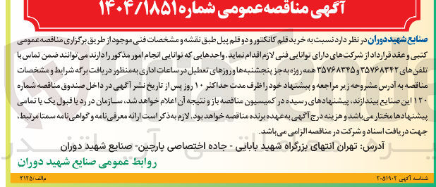 تصویر کوچک آگهی خرید قلم کانکتور و دو قلم پیل