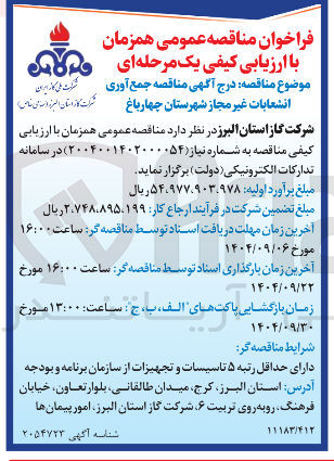 تصویر کوچک آگهی جمع آوری انشعابات غیر مجاز