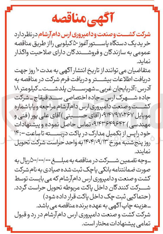 تصویر کوچک آگهی  خرید یک دستگاه پاستور آغوز ۵۰ کیلویی 