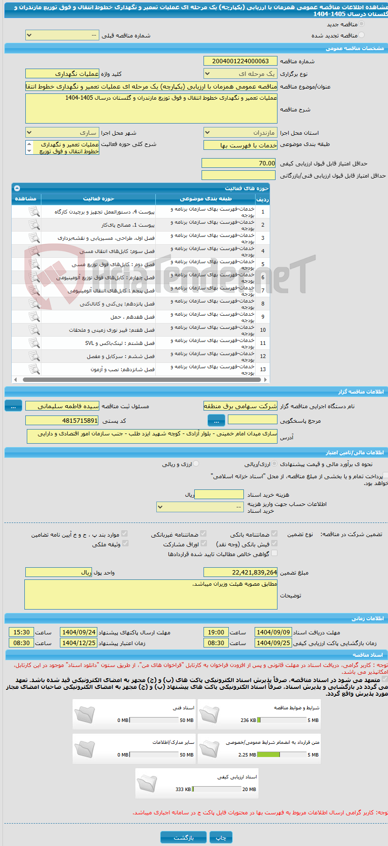 تصویر کوچک آگهی مناقصه عمومی همزمان با ارزیابی (یکپارچه) یک مرحله ای عملیات تعمیر و نگهداری خطوط انتقال و فوق توزیع مازندران و گلستان درسال 1405-1404