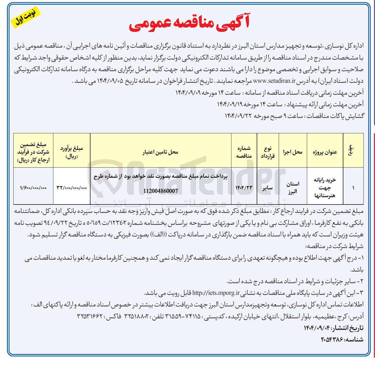 تصویر کوچک آگهی خرید رایانه جهت هنرستان ها 
