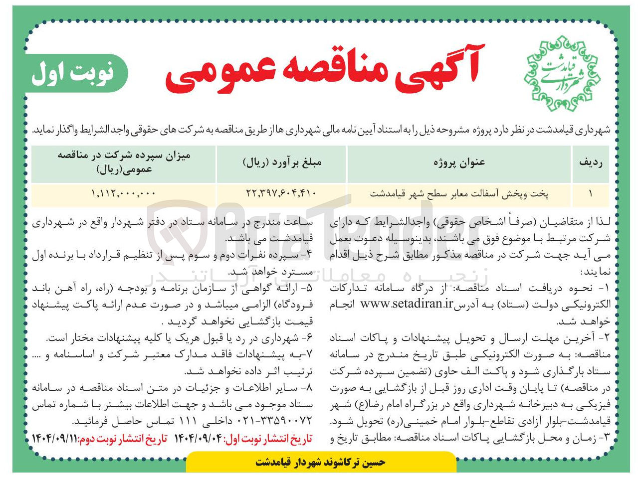 تصویر کوچک آگهی پخت و پخش آسفالت معابر