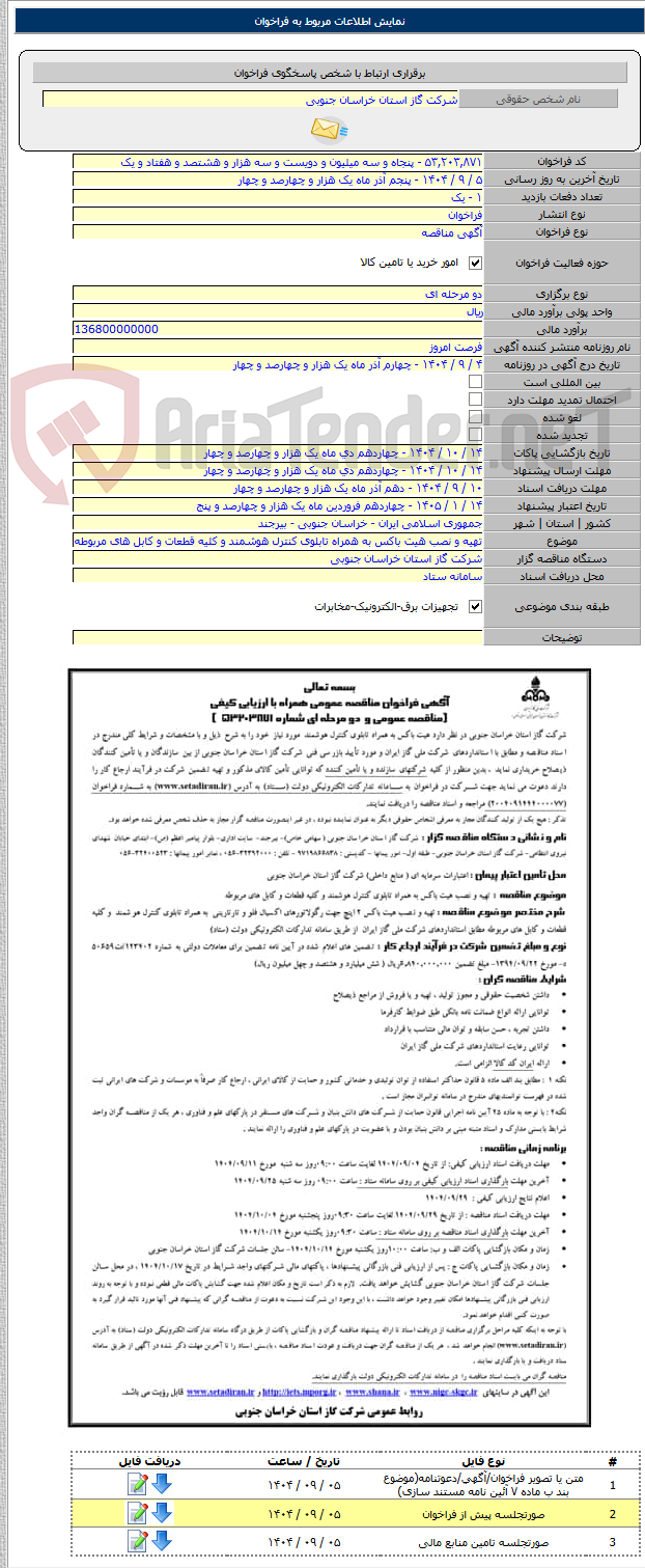 تصویر کوچک آگهی تهیه و نصب هیت باکس به همراه تابلوی کنترل هوشمند و کلیه قطعات و کابل های مربوطه