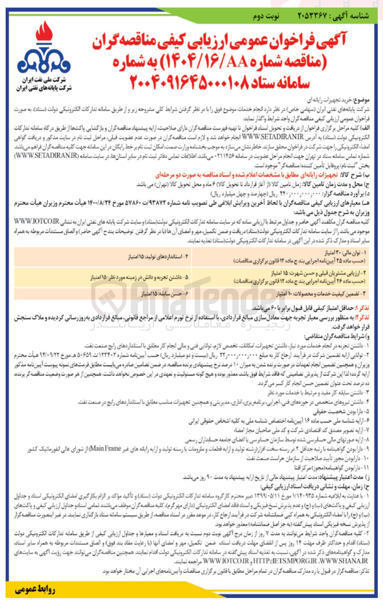 تصویر کوچک آگهی خرید تجهیزات رایانه ای
