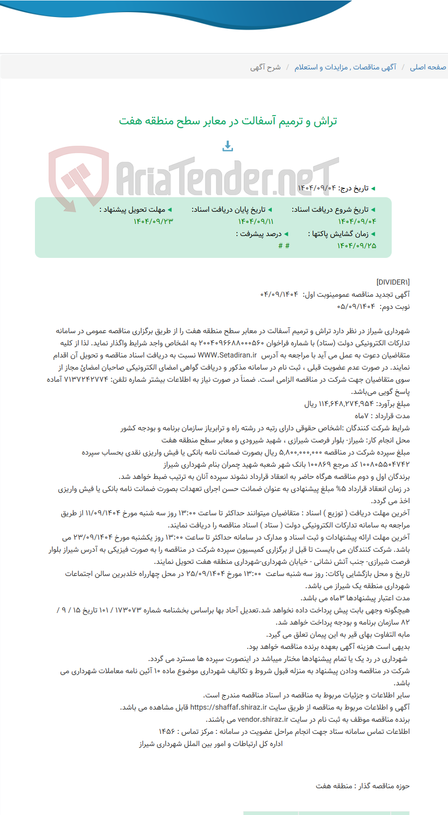تصویر کوچک آگهی تراش و ترمیم آسفالت در معابر سطح منطقه هفت