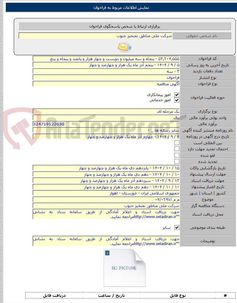 تصویر کوچک آگهی م م /۰۴/۰۲۹۷