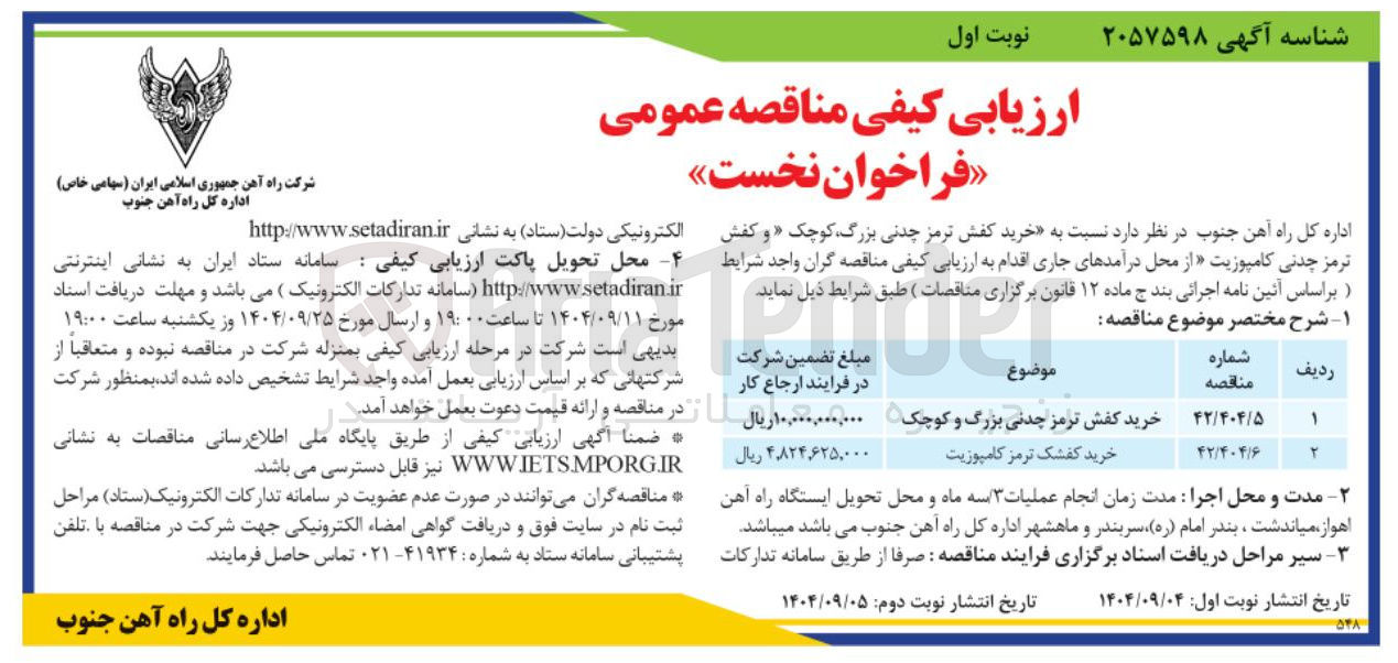 تصویر کوچک آگهی خرید کفشک ترمز کامپوزیت