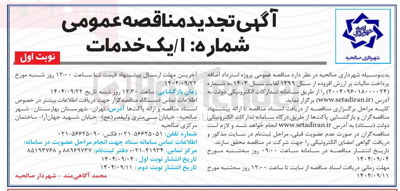 تصویر کوچک آگهی خرید خدمات