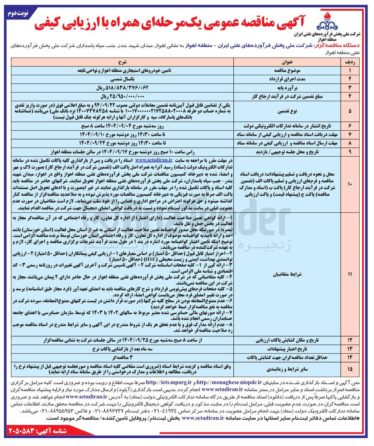 تصویر کوچک آگهی تامین خودروهای استیجاری
