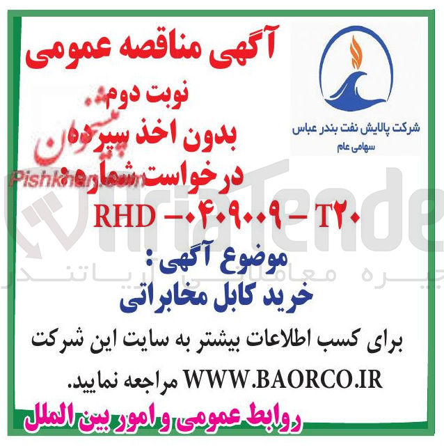 تصویر کوچک آگهی خرید کابل مخابراتی 