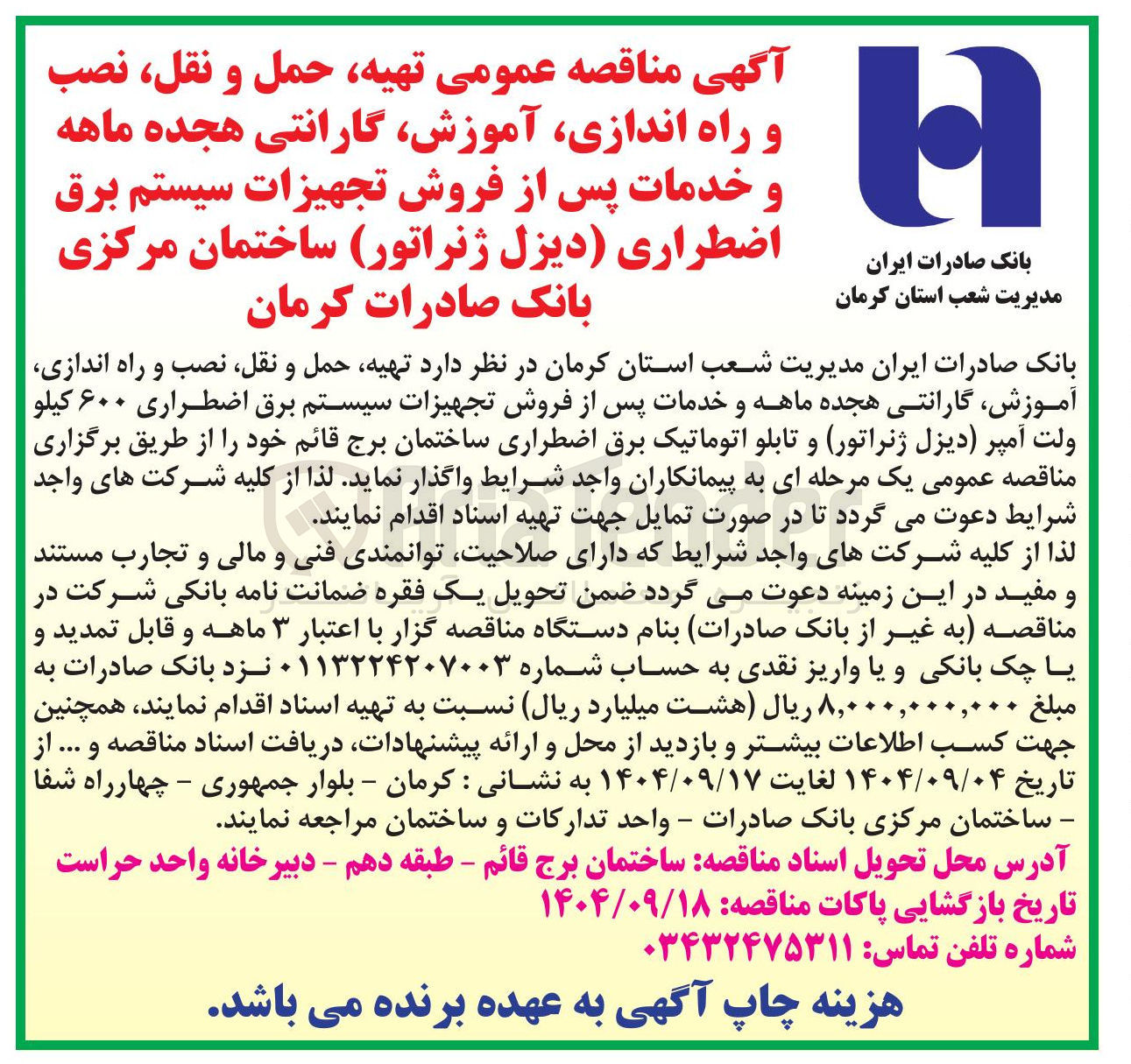 تصویر کوچک آگهی تهیه حمل و نقل نصب و راه اندازی ، آموزش گارانتی هجده ماهه و خدمات پس از فروش تجهیزات سیستم برق اضطراری دیزل ژنراتور ساختمان