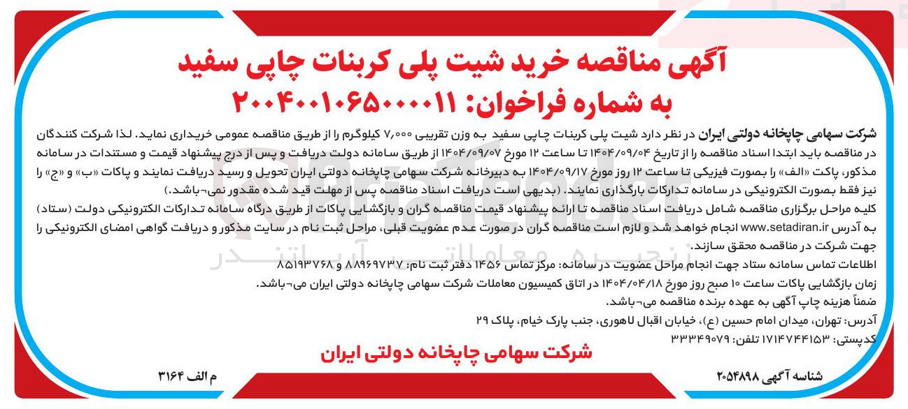 تصویر کوچک آگهی  خرید شیت پلی کربنات چاپی سفید