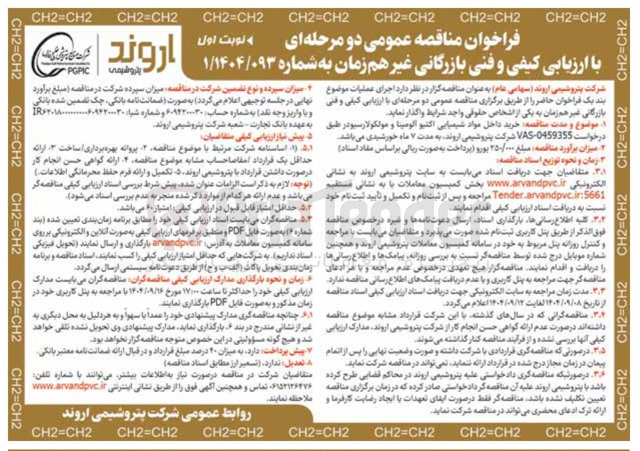 تصویر کوچک آگهی خرید داخل مواد شیمیایی اکتیو آلومینا و مولکولارسیو