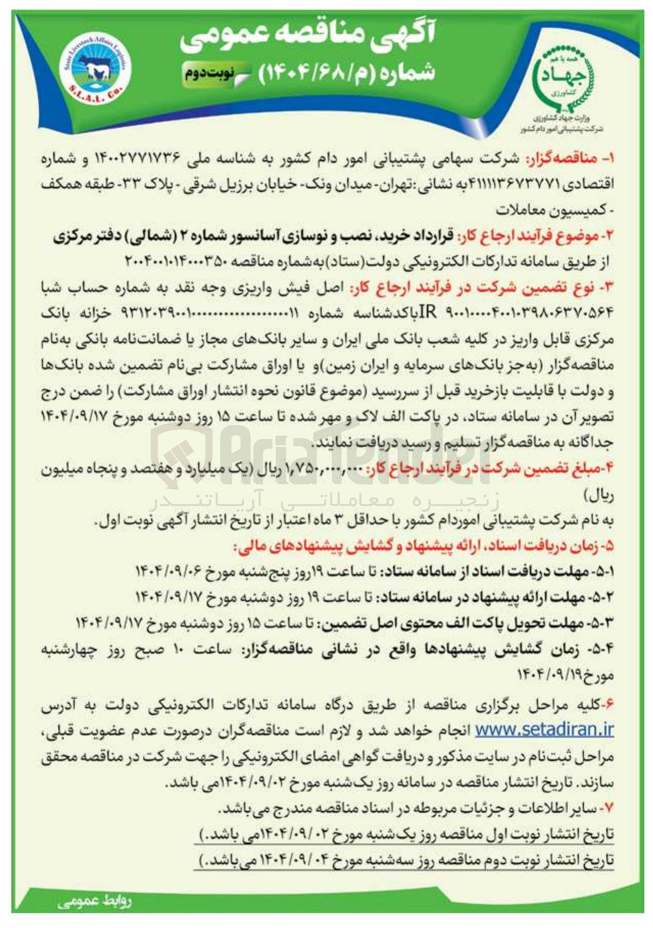 تصویر کوچک آگهی خرید نصب و نوسازی آسانسور