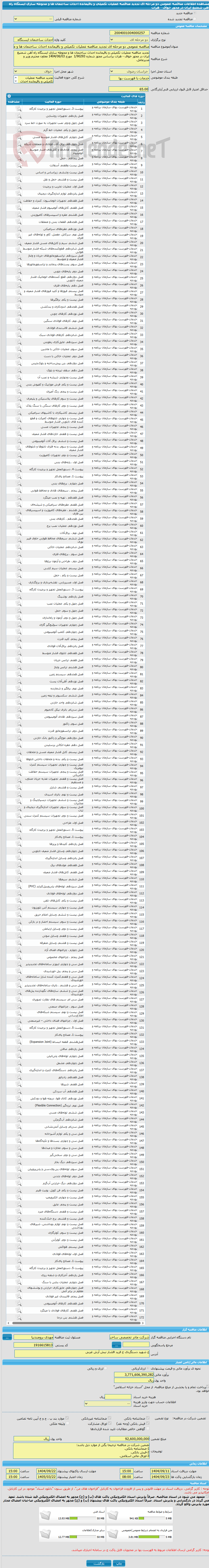 تصویر کوچک آگهی مناقصه عمومی دو مرحله ای تجدید مناقصه عملیات تکمیلی و باقیمانده احداث ساختمان ها و محوطه سازی ایستگاه راه آهن شمتیغ ایران در محور خواف - هرات