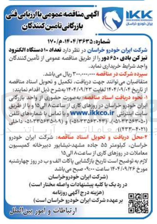 تصویر کوچک آگهی  تعداد ۱۰ دستگاه الکترود تیز کن بادی ۶۵۰ دور 