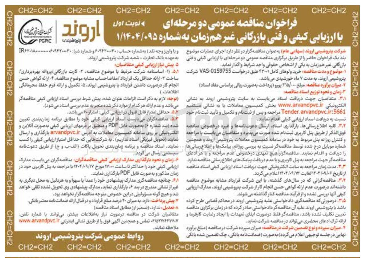 تصویر کوچک آگهی خرید ولوهای کامل ۴۳۰۰۱