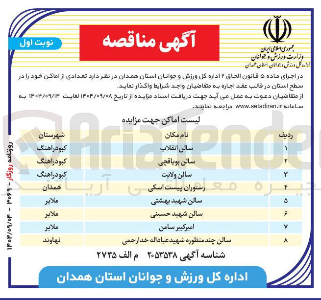تصویر کوچک آگهی  تعدادی از اماکن خود 