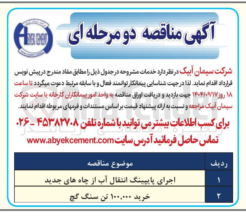 تصویر کوچک آگهی خرید ۱۰۰,۰۰۰ تن سنگ گچ