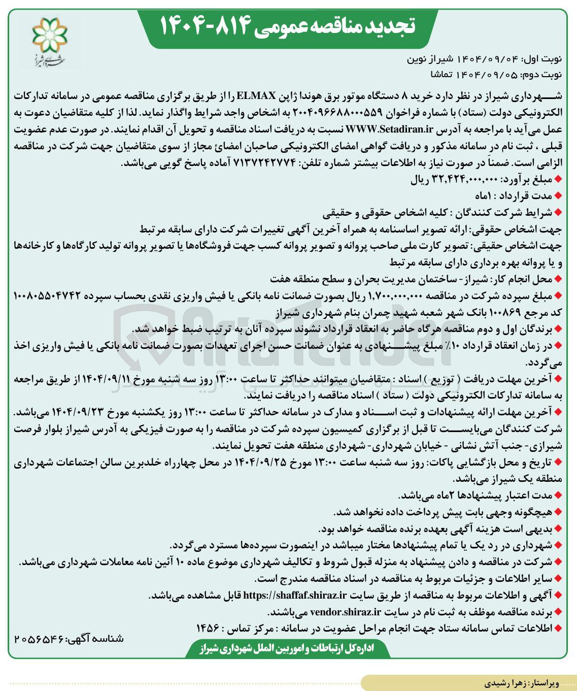 تصویر کوچک آگهی خرید ۸ دستگاه موتور برق هوندا ژاپن ELMAX