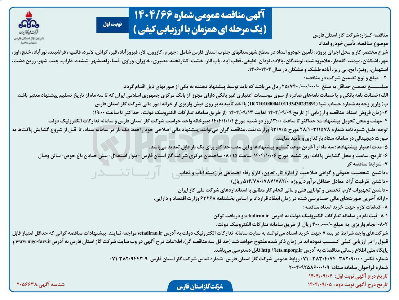 تصویر کوچک آگهی تأمین خودرو امداد 