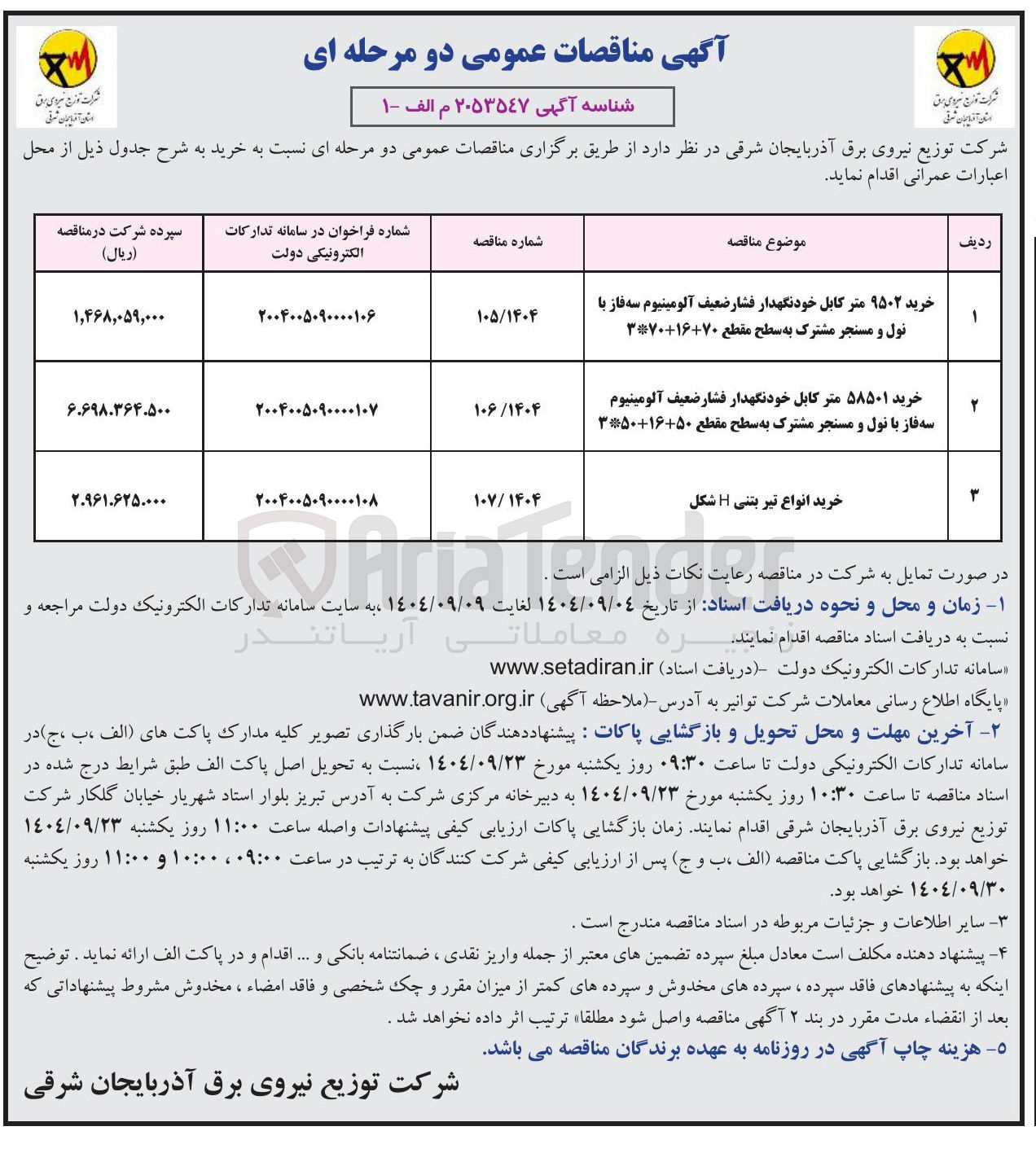 تصویر کوچک آگهی خرید انواع تیر بتنی H شکل 

