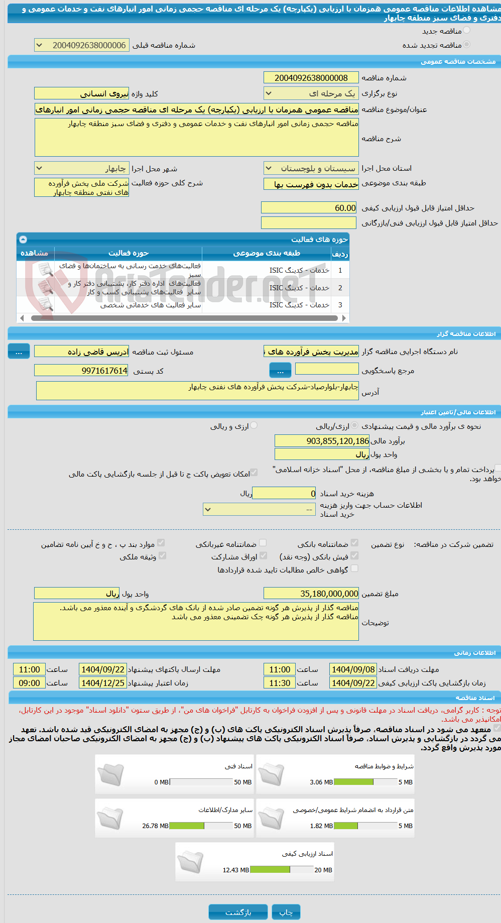 تصویر کوچک آگهی مناقصه عمومی همزمان با ارزیابی (یکپارچه) یک مرحله ای مناقصه حجمی زمانی امور انبارهای نفت و خدمات عمومی و دفتری و فضای سبز منطقه چابهار
