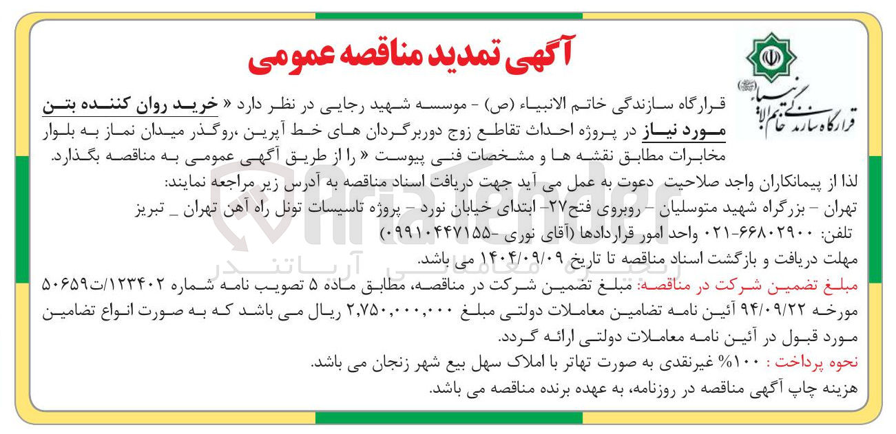 تصویر کوچک آگهی خرید روان کننده بتن 